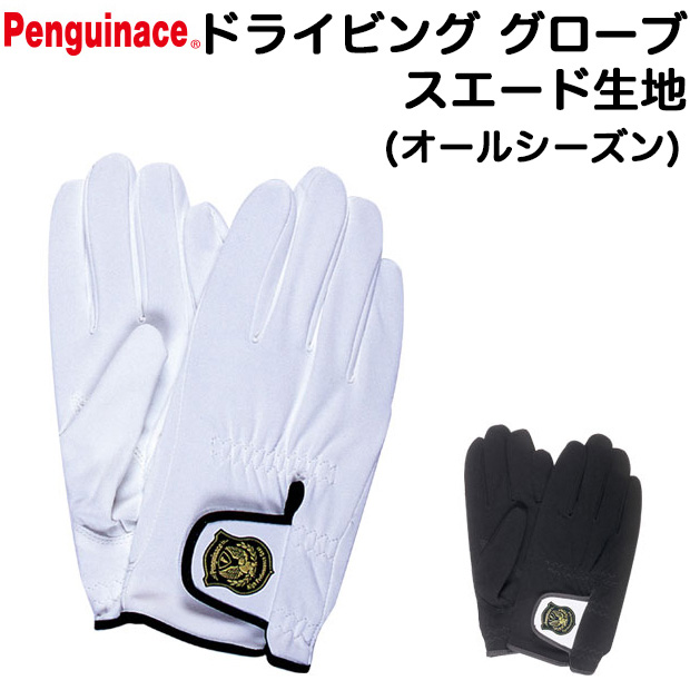 Penguinace(ペンギンエース) ポリスジャパン G-203 ドライビンググローブ