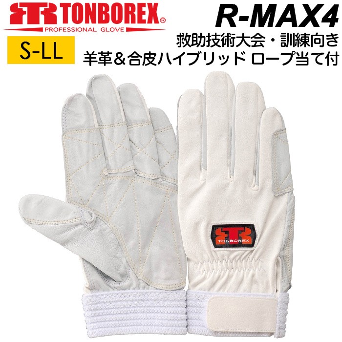 消防 救助 手袋 トンボ グローブ R-MAX4 羊革手袋 合皮手袋 補強当て付き 消防手袋 白手袋 シルバーホワイト  :08-005:AK-SELECT 赤城工業株式会社 - 通販 - Yahoo!ショッピング