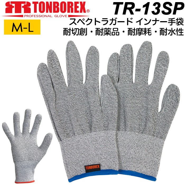 耐切創手袋 スペクトラガード インナー手袋 TR-13SP トンボ グローブ ゴム手袋や革手袋の下履きに メンズ レディース  :08-078:AK-SELECT 赤城工業株式会社 - 通販 - Yahoo!ショッピング