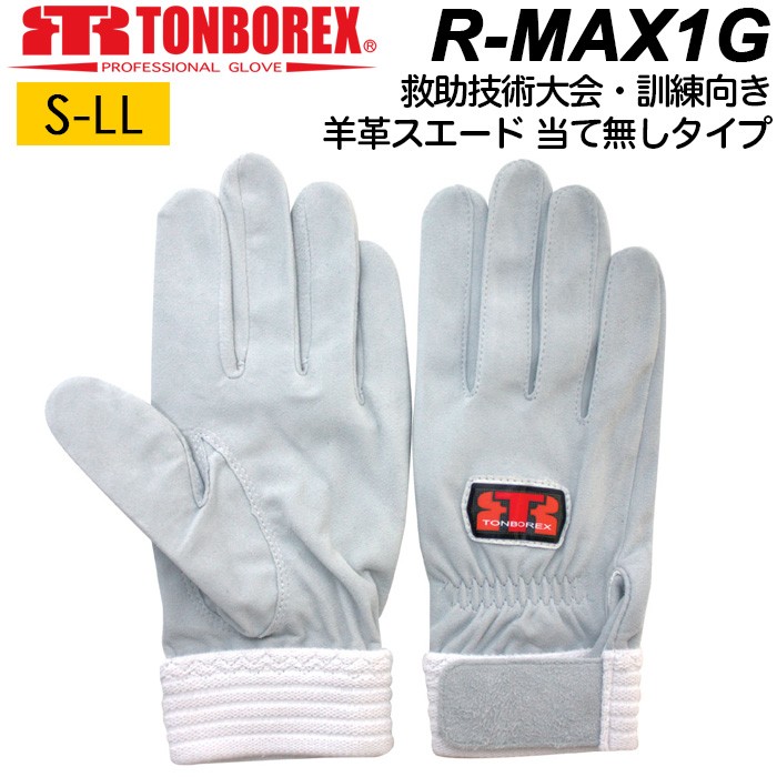 トンボレックス R-MAX1G 消防 救助 手袋 トンボ グローブ 羊革スエード 革手袋 薄手 当て無し 消防手袋 白手袋 シルバーホワイト  :08-085:AK-SELECT 赤城工業株式会社 - 通販 - Yahoo!ショッピング