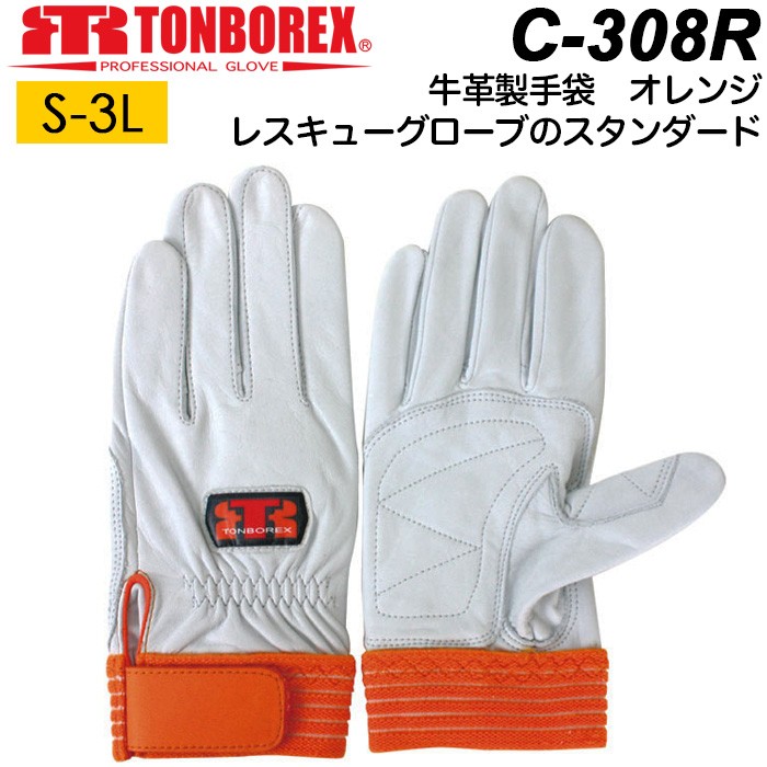 限定販売】 CS-931 トンボレックス 2 グローブ レスキュー 消防手袋 制服、作業服