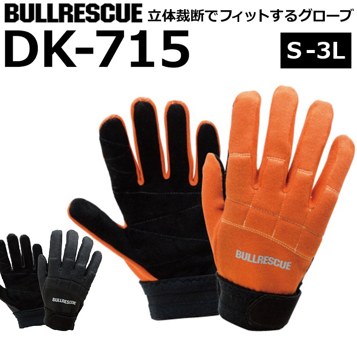 ブルレスキュー レスキューグローブ DK-715 災害活動用手袋 BULLRESCUE