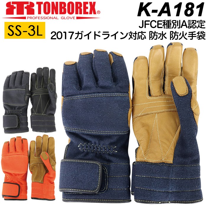 トンボ パラ系アラミド繊維製手袋 ネービー 消防団マーク K-700NVD L   1点