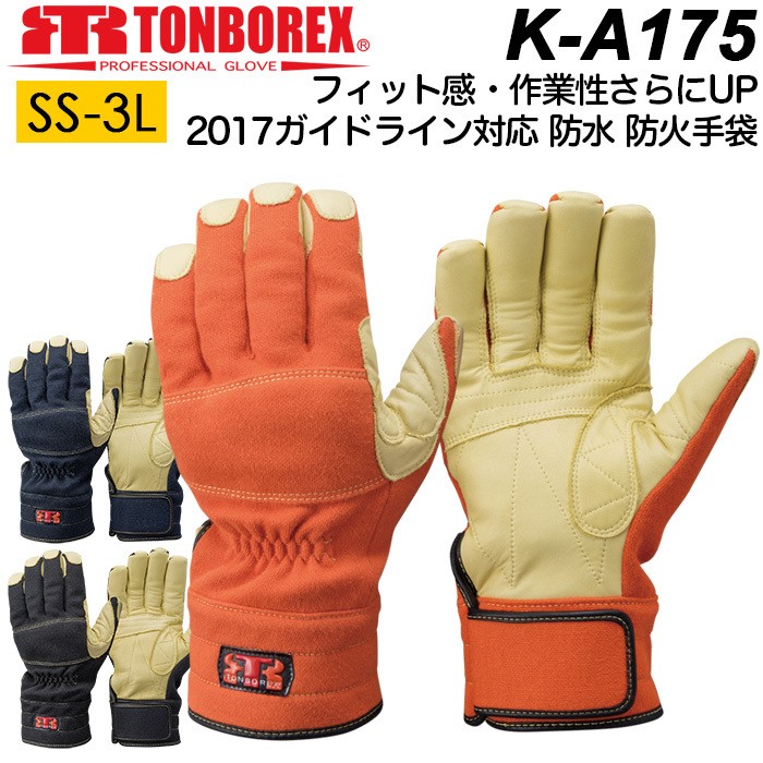 トンボ パラ系アラミド繊維人工皮革製手袋 ネービー K-501NV M   1点