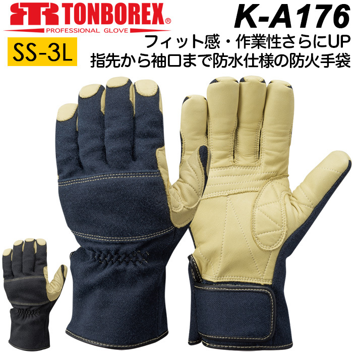 トンボレックス 手袋 レスキューグローブ 消防手袋 K-A176 羊革手袋