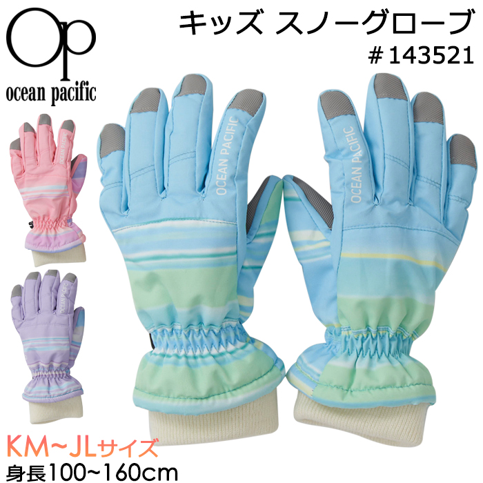 子供用 手袋 キッズ ミトン スノーグローブ マルチボーダー柄 女の子 Ocean Pacific オーシャンパシフィック