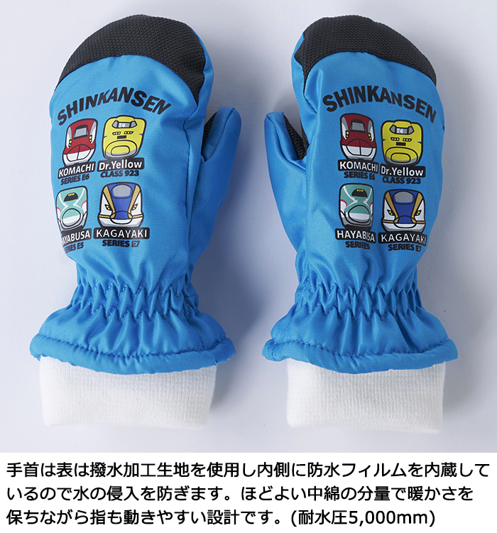 JR新幹線 手袋 子供用 キッズ ミトングローブ 新幹線柄 #144355 KS KM