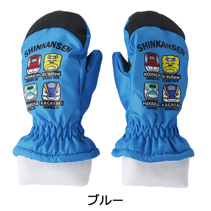 JR新幹線 手袋 子供用 キッズ ミトングローブ 新幹線柄 #144355 KS KM