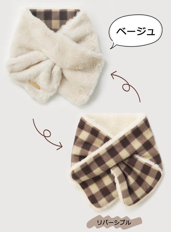 repipi armario レピピ 子供用 マフラー キッズ ファー素材 リバーシブル 差し込み ベージュ