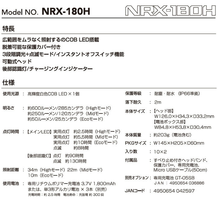 GENTOS ジェントス NRX-180H ヘッドライト 頭につけるライト