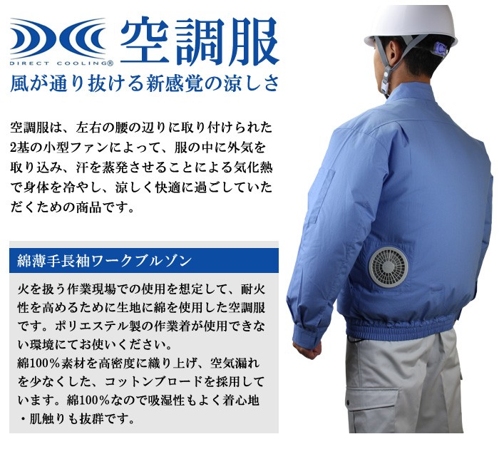 空調服 綿薄手長袖ワークブルゾン 服のみ KU90550 : AK-SELECT 赤城