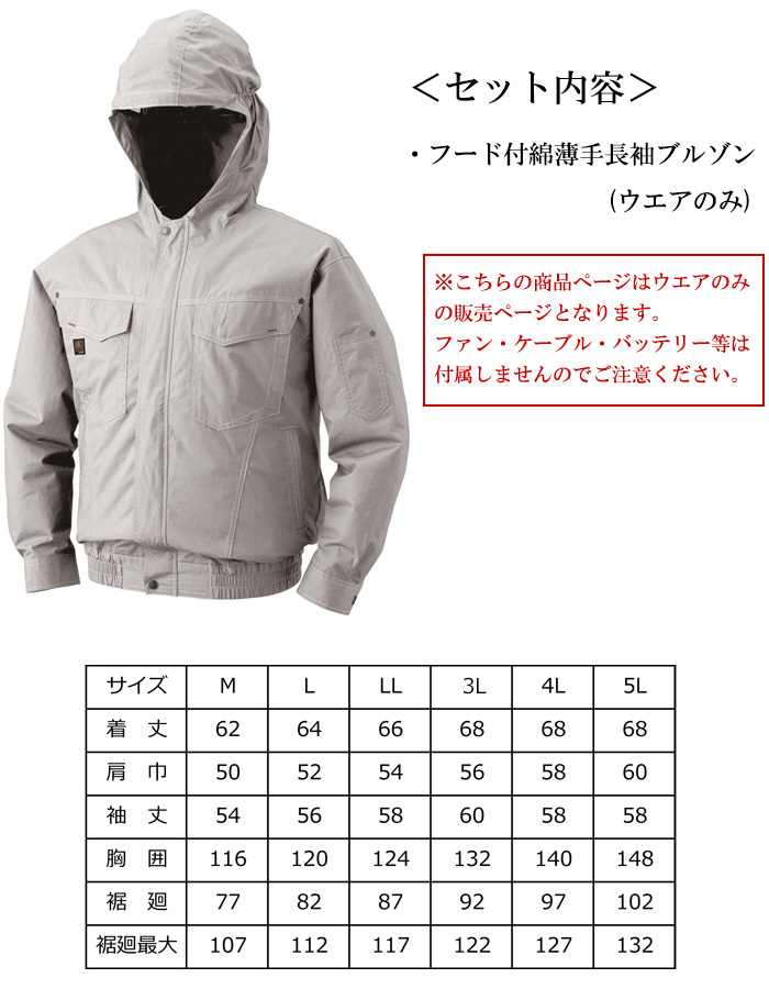 3着セット　空調服 綿薄手長袖 M サイズ　服のみ　綿100% 空調服 フード付き綿薄手長袖ワークブルゾン 服のみ単品 KU91410 : AK