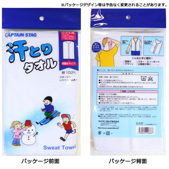 子ども用 汗とりタオル マラソンタオル 汗取りインナー 前開きタイプ フリーサイズ