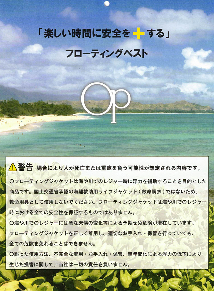 Ocean Pacific オーシャンパシフィック 大人用 メンズ フローティングベスト #513930