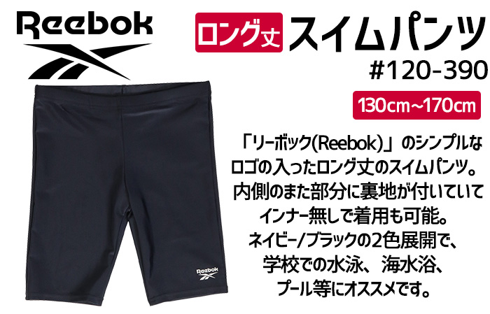 Reebok リーボック ロングパンツ #120390