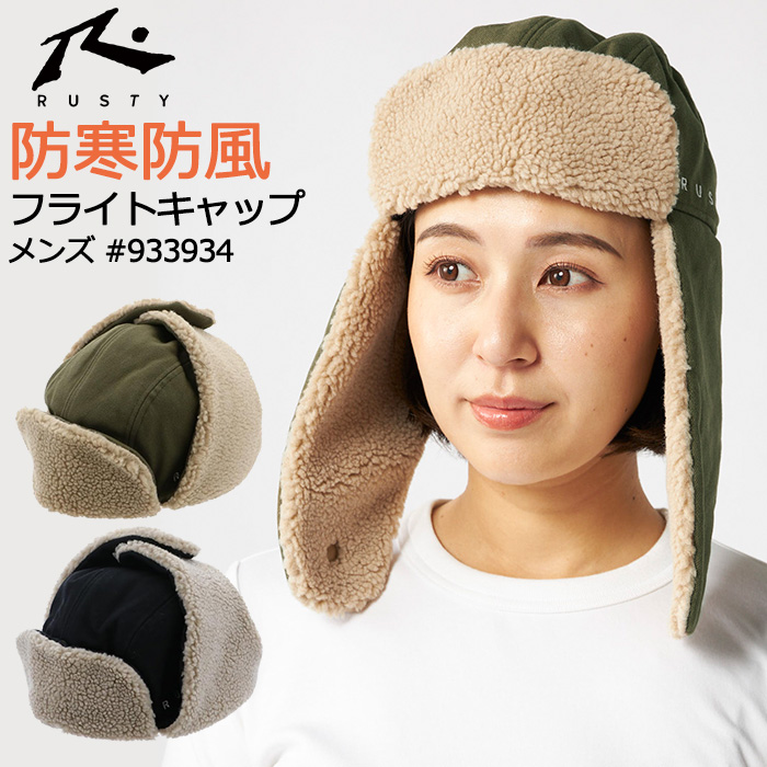 RUSTY ラスティ 首 あったか グッズ 防寒 フライトキャップ 耳当て付き帽子 メンズ ボア