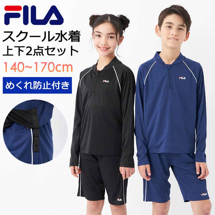 FILA スクール水着 女子 男子 セパレート 長袖 ラッシュガード