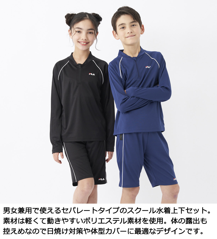 スクール水着 セパレート 女の子 男の子 めくれ防止 ラッシュガード ハーフパンツ 上下セット 男女兼用 FILA ジェンダーレス水着