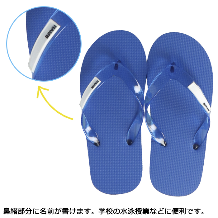 学校 水泳授業向け 名前が書ける スクールビーチサンダル キッズ ジュニア シャワーサンダル ビーサン