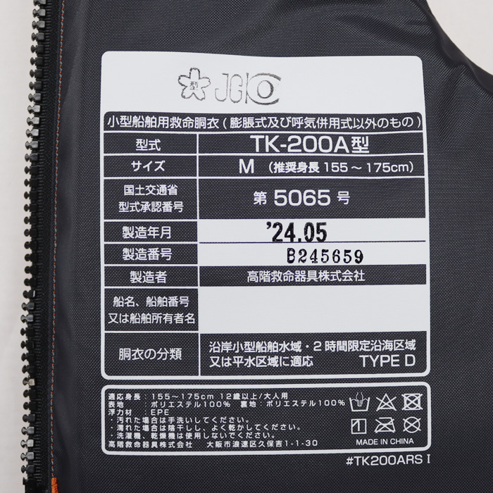 大人用 ライフジャケット 桜マーク付  救命胴衣 #513933 国土交通省型式承認品 タイプD OP