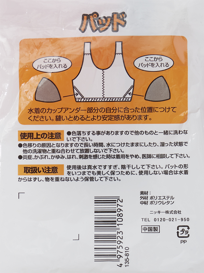 ジュニア向け 水着専用 差し込みパッド 三角パッド 小学生 中学生 スクール水着