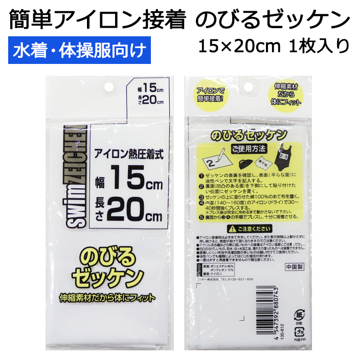 水着 のびるゼッケン アイロン接着 ストレッチ 伸びる ネームゼッケン スクール水着 小学生