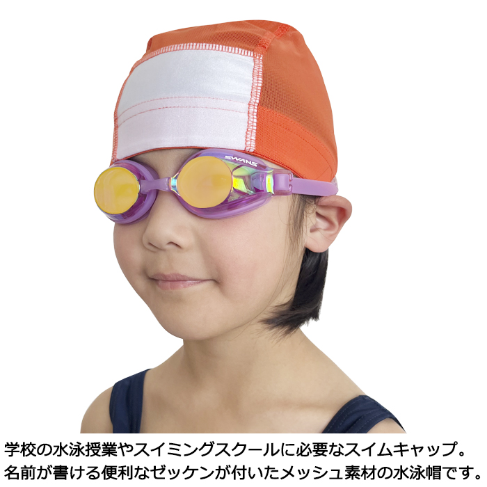 水泳帽 子供 名前が書ける スイムキャップ メッシュ 水泳 スイミング スクール