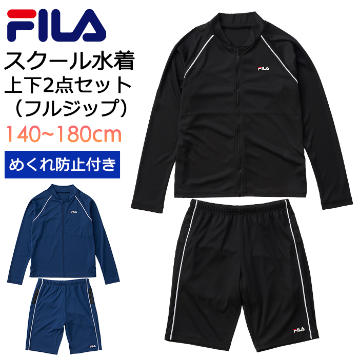 スクール水着 セパレート 女の子 男の子 めくれ防止 フルジップ ラッシュガード ハーフパンツ 上下セット 男女兼用 FILA ジェンダーレス水着
