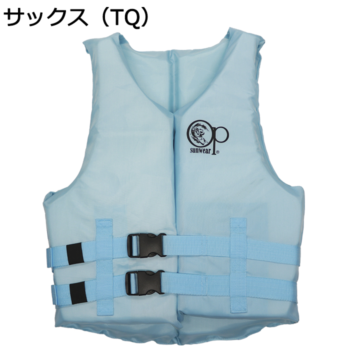 【新品】オーシャンパシフィック レディース フローティングベスト ２色セットA オーシャンパシフィック Ocean Pacific ライフジャケット