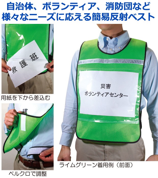 差し込みベスト 簡易反射ベスト 識別ビブス A4用紙対応 フリーサイズ