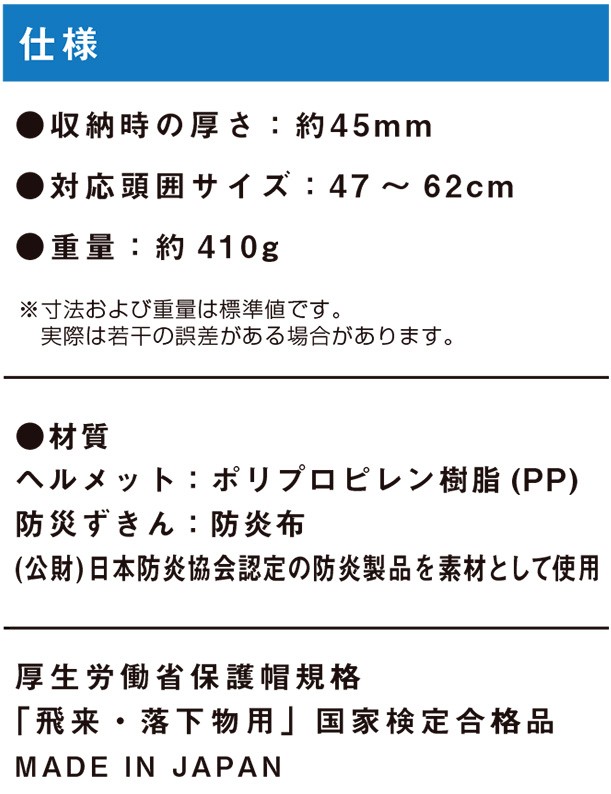 タタメットズキン3 仕様 サイズ