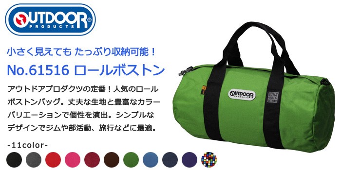 OUTDOOR アウトドア ロールボストン 61516