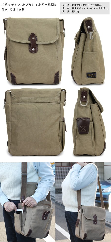 Stitch-on（ステッチオン） 帆布 ショルダーバッグ 日本製 縦型 M