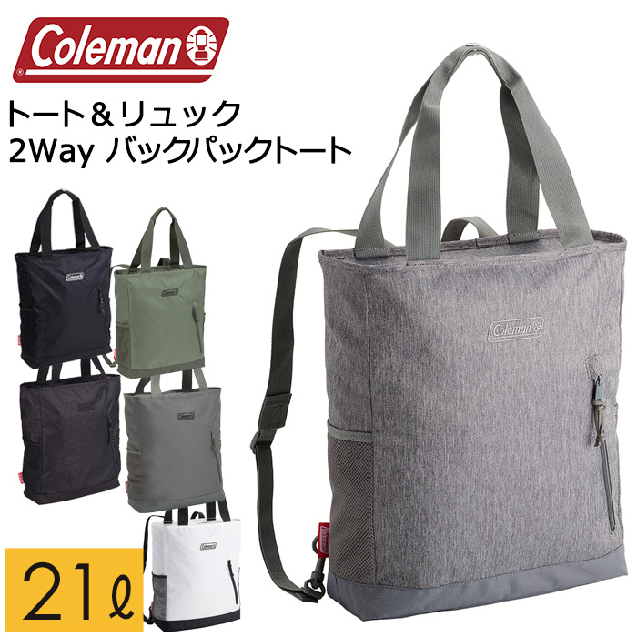 コールマン 2WAYバックパックトート 容量21L トートリュック トートバッグ マザーズバッグ レディース メンズ : 13-142 :  AK-SELECT 赤城工業株式会社 - 通販 - Yahoo!ショッピング