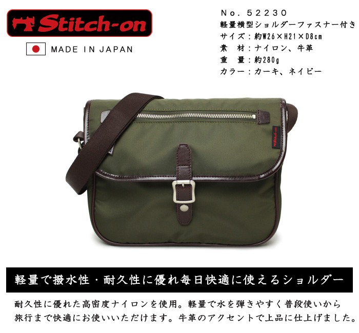 Stitch-on ステッチオン 軽量 横型ショルダーバッグ 日本製 豊岡