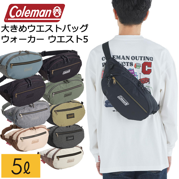 コールマン ウォーカーウエスト5