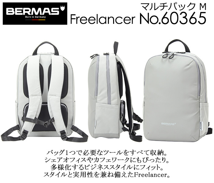 PCリュック BERMAS Freelancer 60365 マルチパックM バーマス フリー