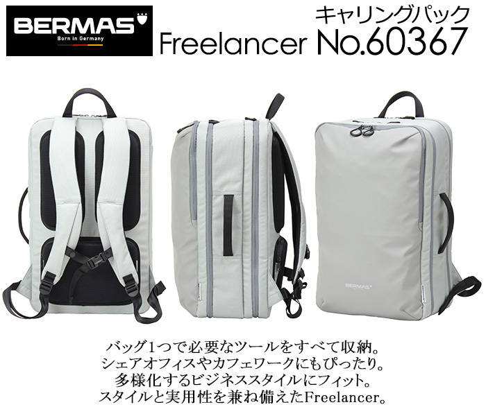 PCリュック BERMAS Freelancer 60367 キャリングパック バーマス