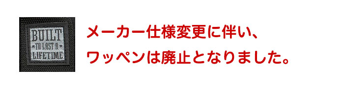 アウトドア OUTDOOR ワッペン 廃止