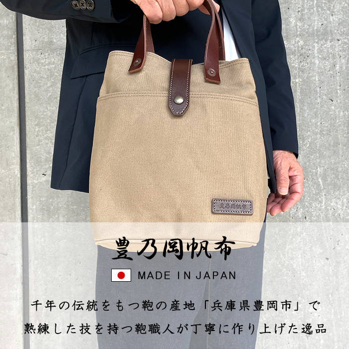 手提げショルダー 2WAY メンズ 豊乃岡帆布 日本製 1012 : AK