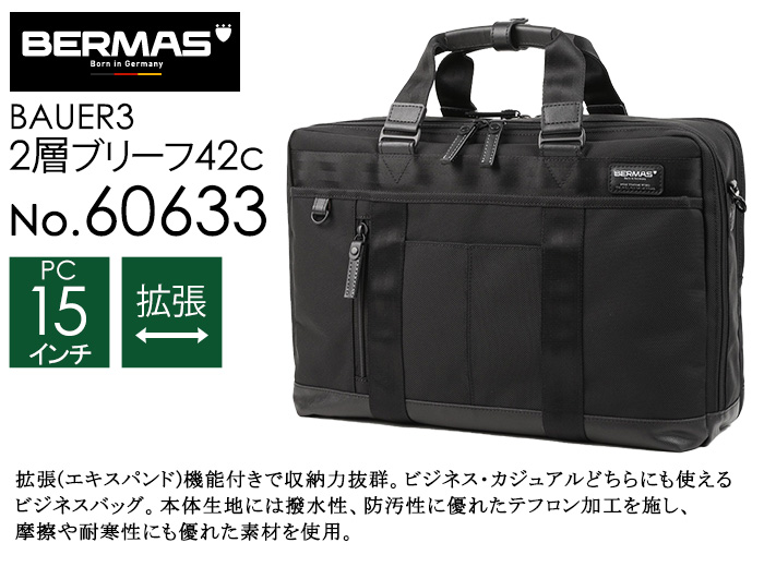 BAUER（BERMAS） バーマス BERMAS BAUER3 60633 撥水 2層ブリーフ