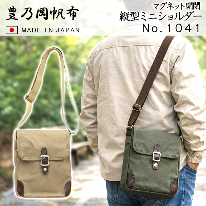 日本製 タテ型 ミニショルダーバッグ 豊乃岡帆布 1041 : AK-SELECT
