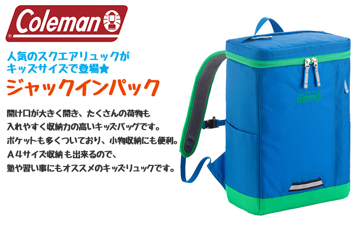 6歳から12歳 コールマン ジャックインパック キッズ リュック 18L スクエア ボックスリュック 子ども ジュニア 小学生 塾バッグ