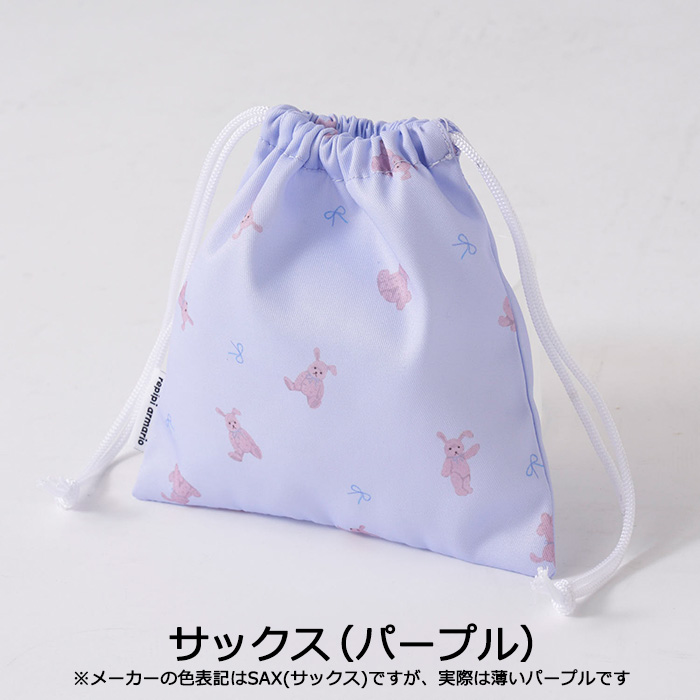 repipi armario レピピアルマリオ 巾着袋 小 うさぎ柄 給食袋 小学生 小物入れ