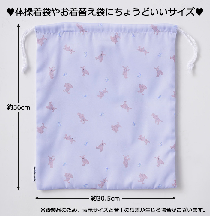repipi armario（レピピアルマリオ） 巾着袋 大 うさぎ柄 体操着袋