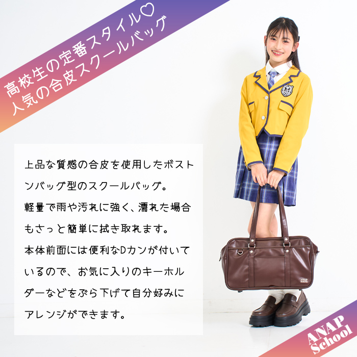 スクールバッグ 合皮 通学バッグ スクバ