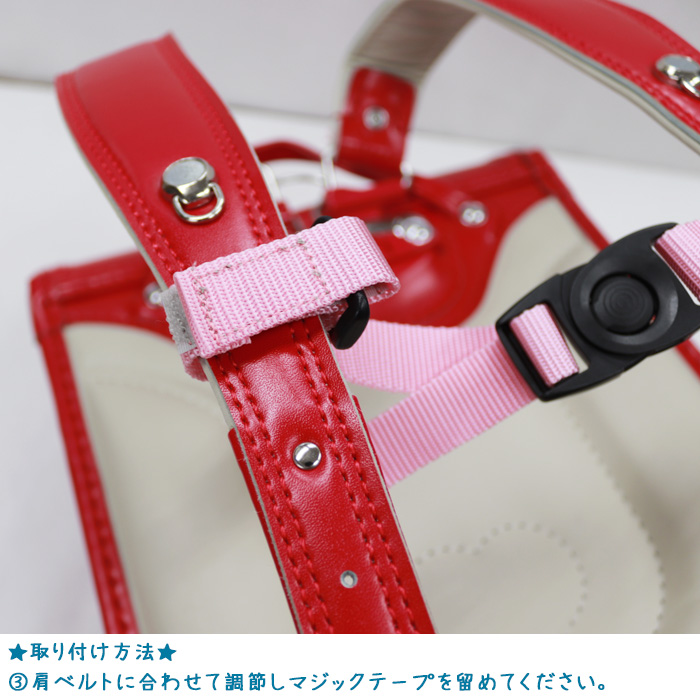ランドセル専用 チェストベルト まもるちゃん ズレ落ち防止 ハーネス
