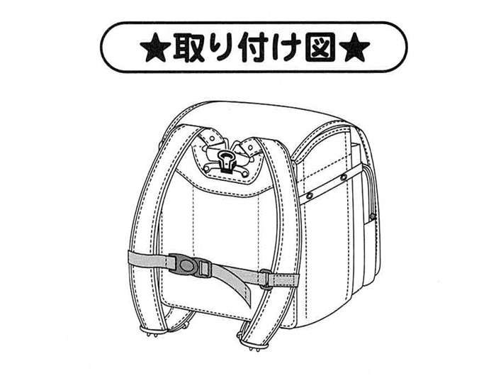 ランドセル専用 チェストベルト まもるちゃん ズレ落ち防止 ハーネス 説明書