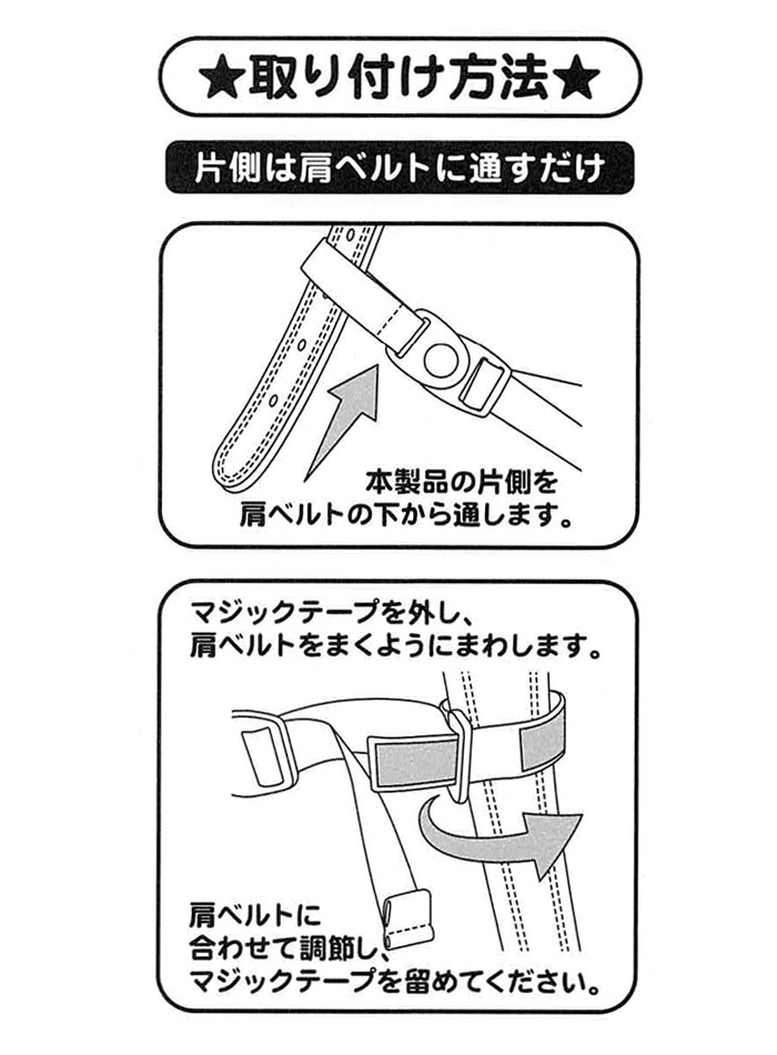 ランドセル専用 チェストベルト まもるちゃん ズレ落ち防止 ハーネス 説明書