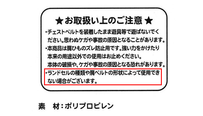 ランドセル専用 チェストベルト まもるちゃん ズレ落ち防止 ハーネス 説明書